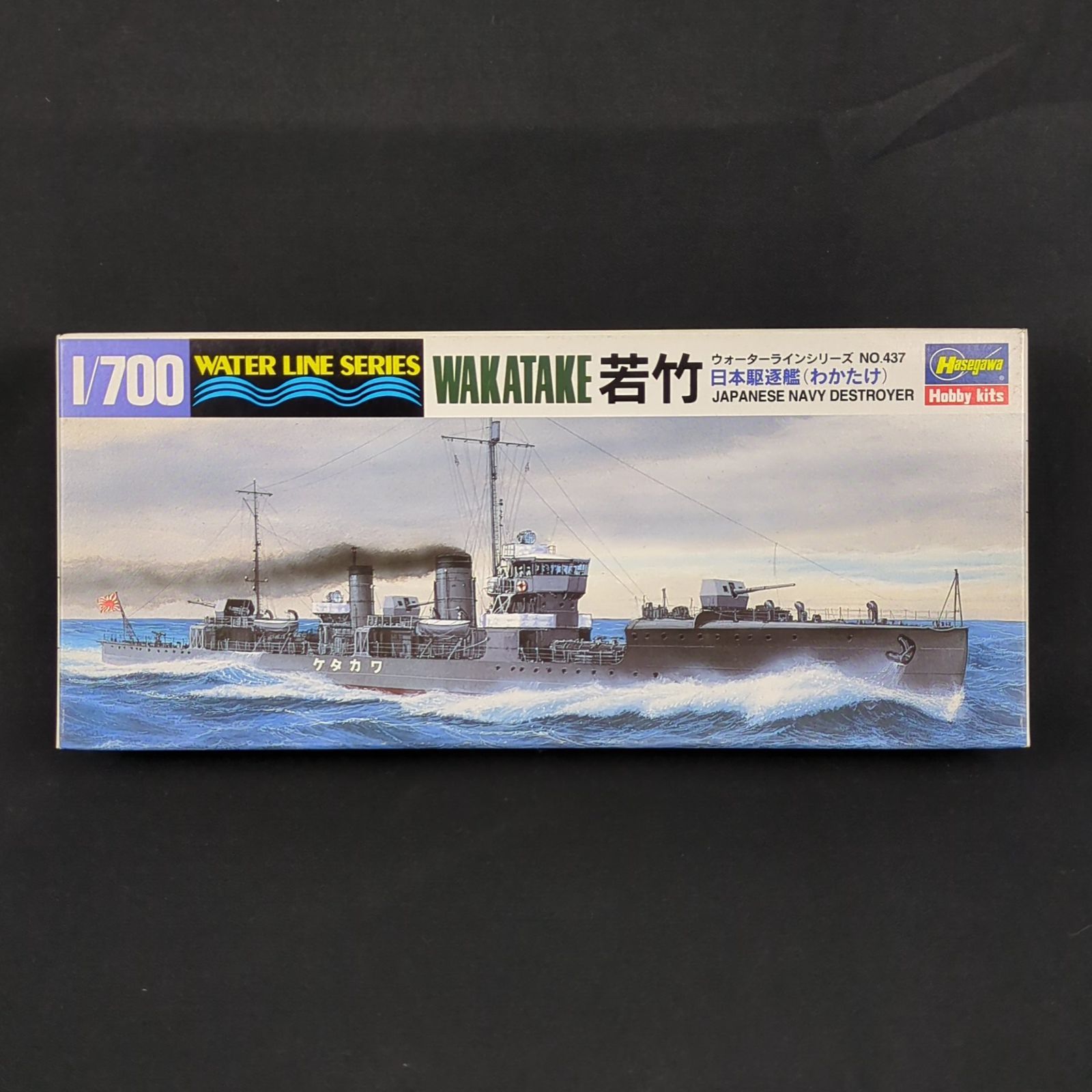 品 残僅少 ハセガワ 437 ウォーターラインシリーズ 1 700 日本海軍 駆逐艦 若竹
