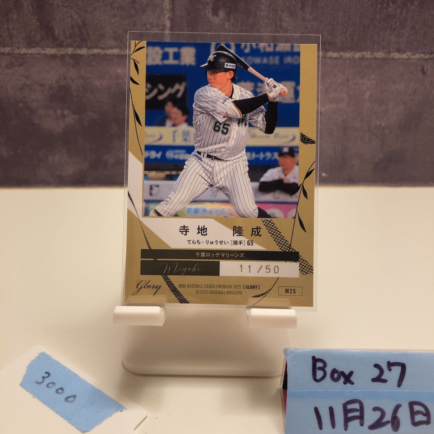 寺地隆成　BBM glory 2025 メモラビリアボタンカード スーパーパッチ 寺地隆成 BBM glory 2025 メモラビリアカード スーパーパッチ BBM2025