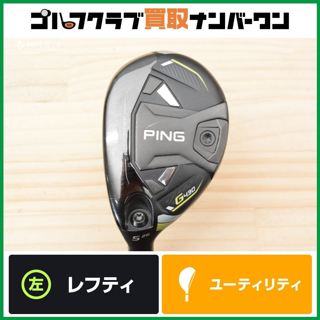 【美品】ピン PING G430 ユーティリティ 5U 26° ツアーAD DI 左利き 希少】ピン PING G430 ユーティリティ レフティ 5U 26° PING