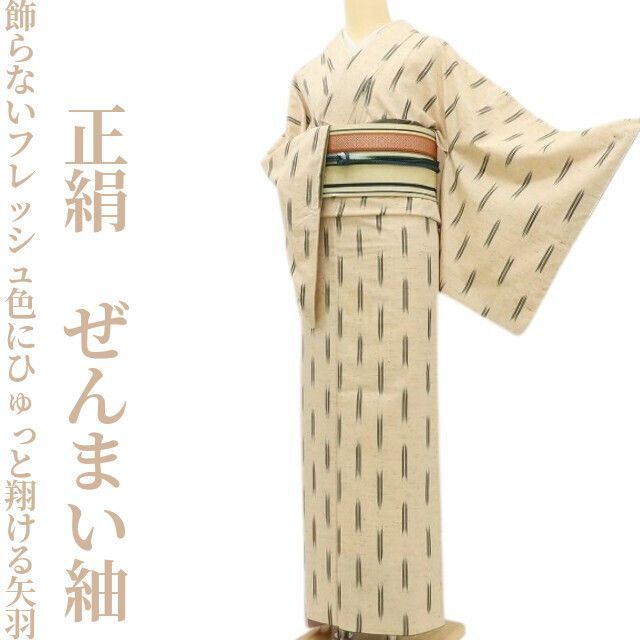 ✾まめ藤✾正絹 着物 飾らないフレッシュ色にひゅっと翔ける矢羽 ぜんまい紬 U-24