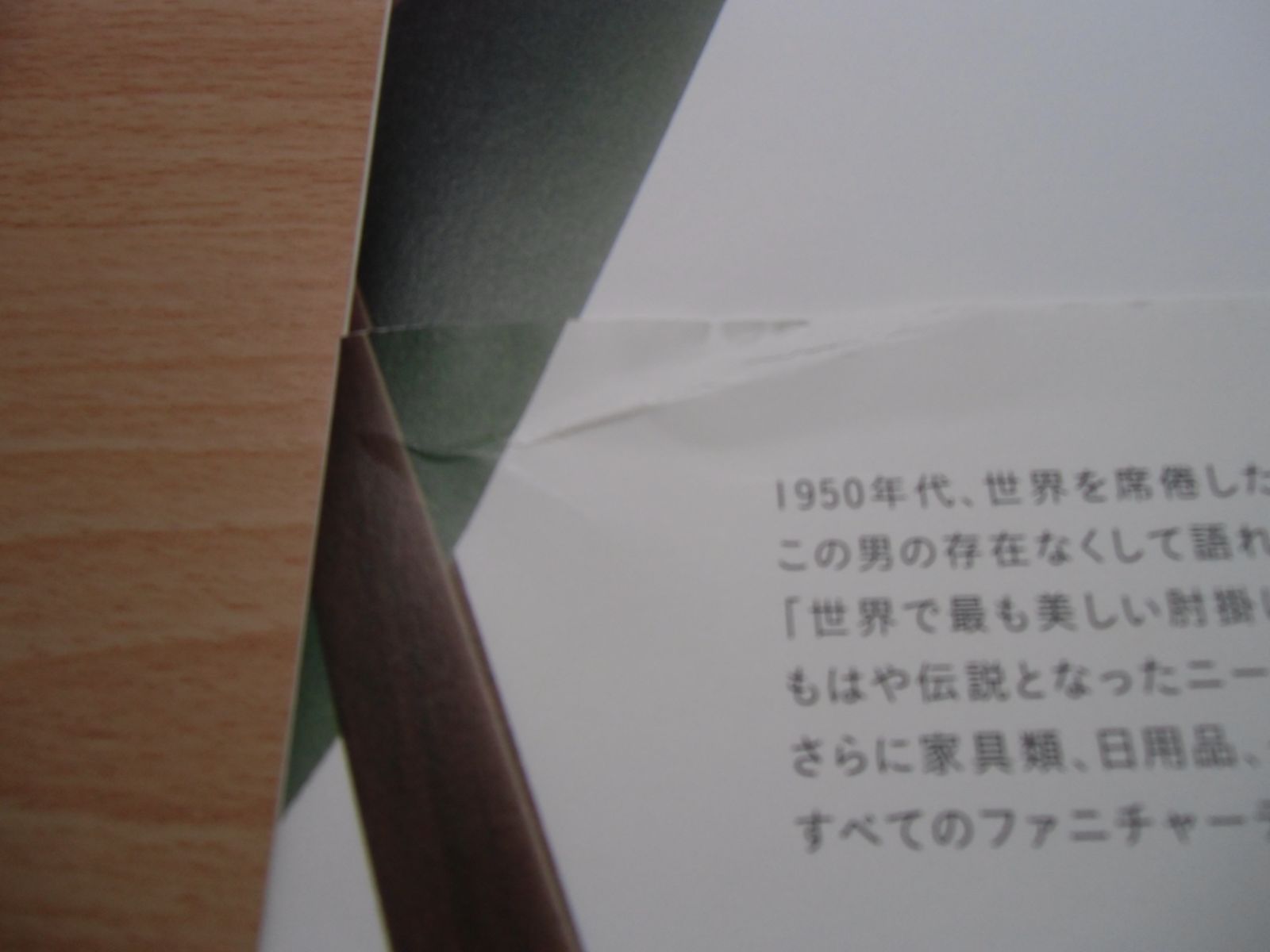 フィン・ユールの世界―北欧デザインの巨匠 - メルカリ