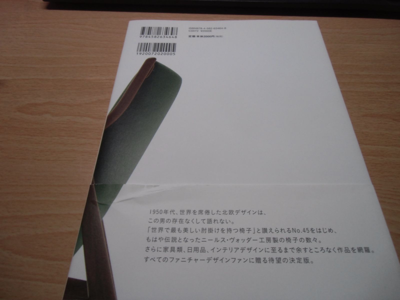 フィン・ユールの世界―北欧デザインの巨匠 - メルカリ