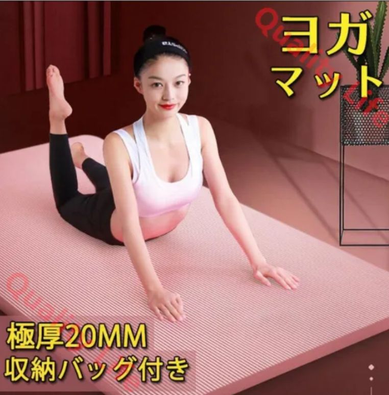 【送料無料，格安】 ヨガマット 20mm 厚手 防音 幅80*185cm 筋トレマット トレーニングマット ダイエット滑り止め ダークパープル ピンク 2色 アウトドア 収納バンド 袋付き その他
