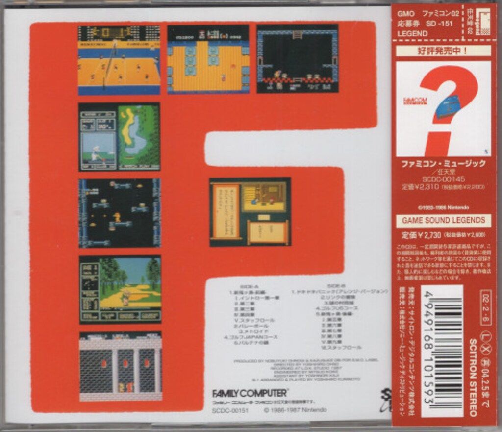 ゲームCD 通常)ファミコンミュージック Vol.2 - メルカリ