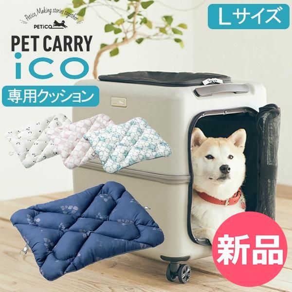 新品】 ペチコ PETiCO ペチコ専用クッション ICO専用 専用クッション L