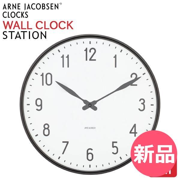 新品】 アルネ・ヤコブセン Arne Jacobsen 掛け時計 Station