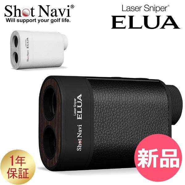 ShotNavi ELUA ゴルフ距離計ショットナビ エルーア★美品 口コミ・評価｜Laser Sniper ELUA（距離測定器）｜Shot Navi（ショット