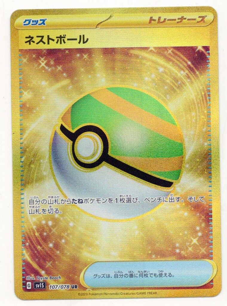 Pokemon 人気 SV1S 107/078 ネストボール UR ネストボール UR 2枚 SV1S