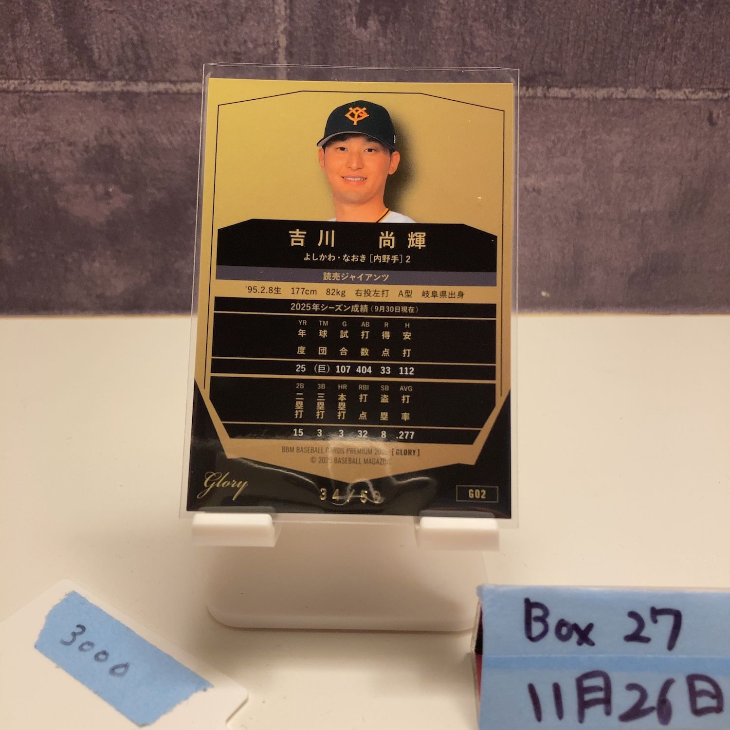 2025 BBM Premium Glory 吉川尚輝 34/50 読売ジャイアンツ Blue カード