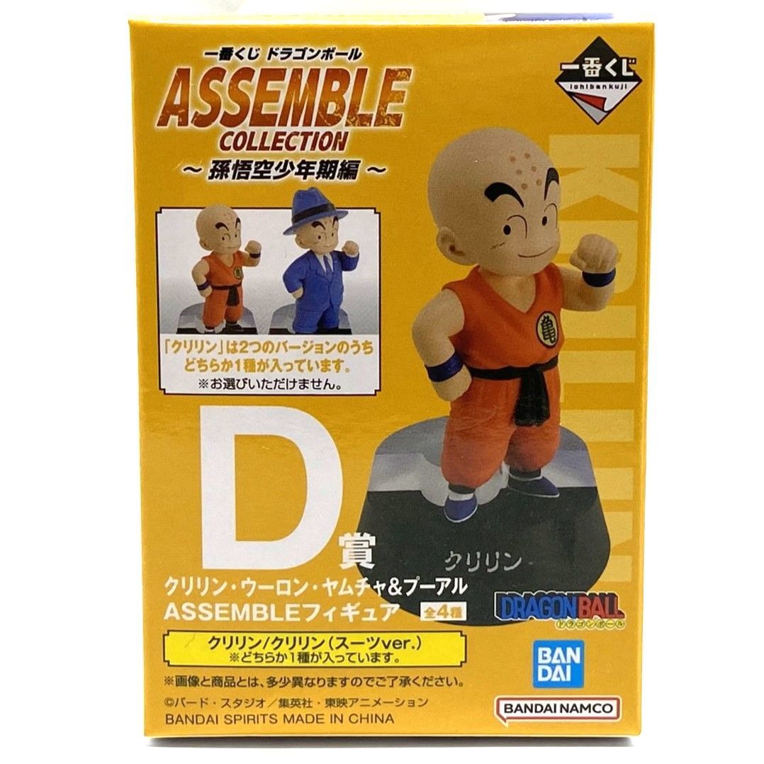 一番くじ　ドラゴンボールASSEMBLECOLLECTION 孫悟空 クリリン ☆一番くじ ドラゴンボール ASSEMBLE COLLECTION 孫悟空少年期編 D賞