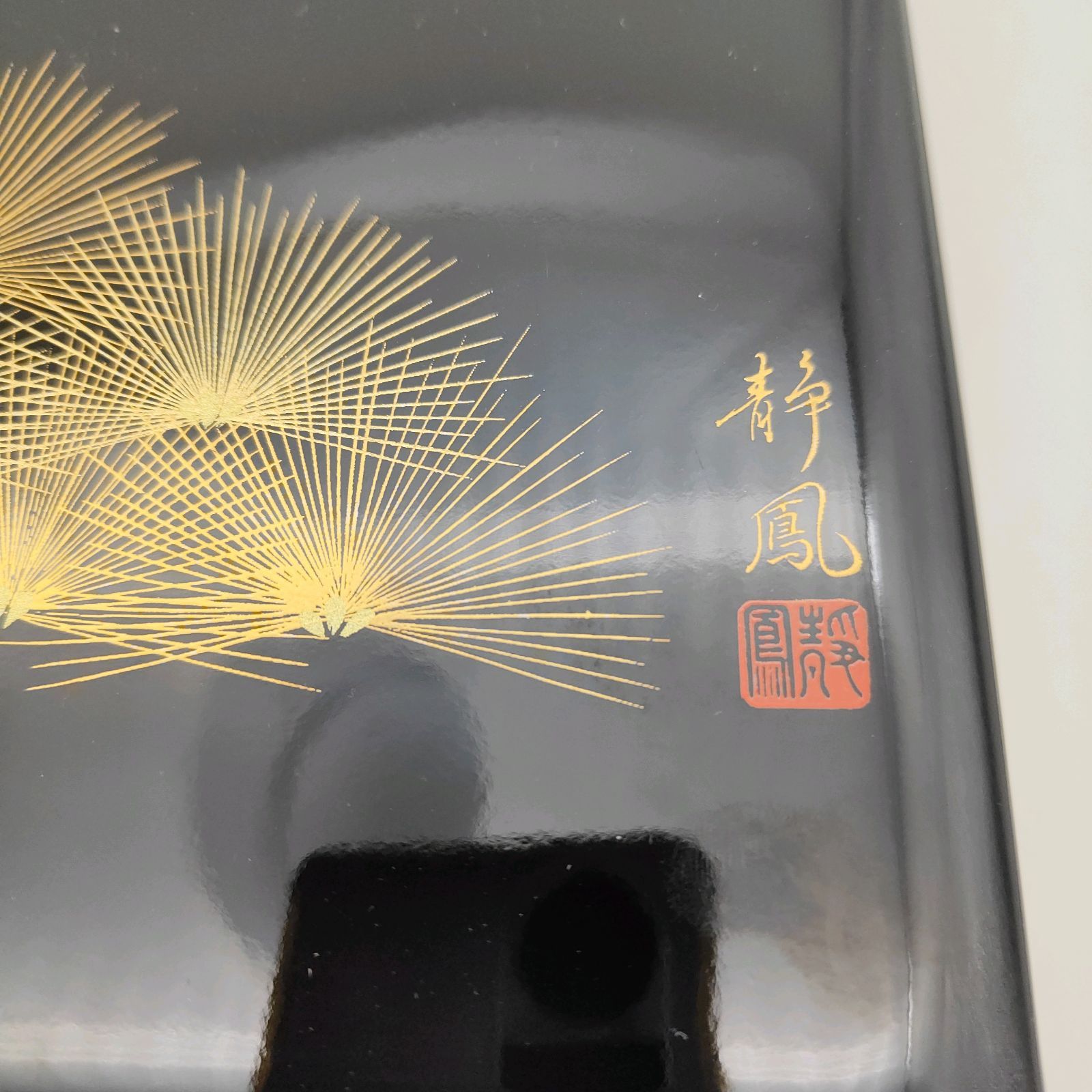 会津塗 静鳳作 文箱 書道具箱 私書箱 静鳳 文具 小箱 宝箱 【未使用