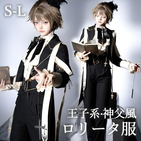 王子風ロリータ 神父風 少年装 4点セット 中世ヨーロッパ イギリス風 長袖 上品 エレガント 男装 王子系 リボン フリル レトロ風 コスチューム