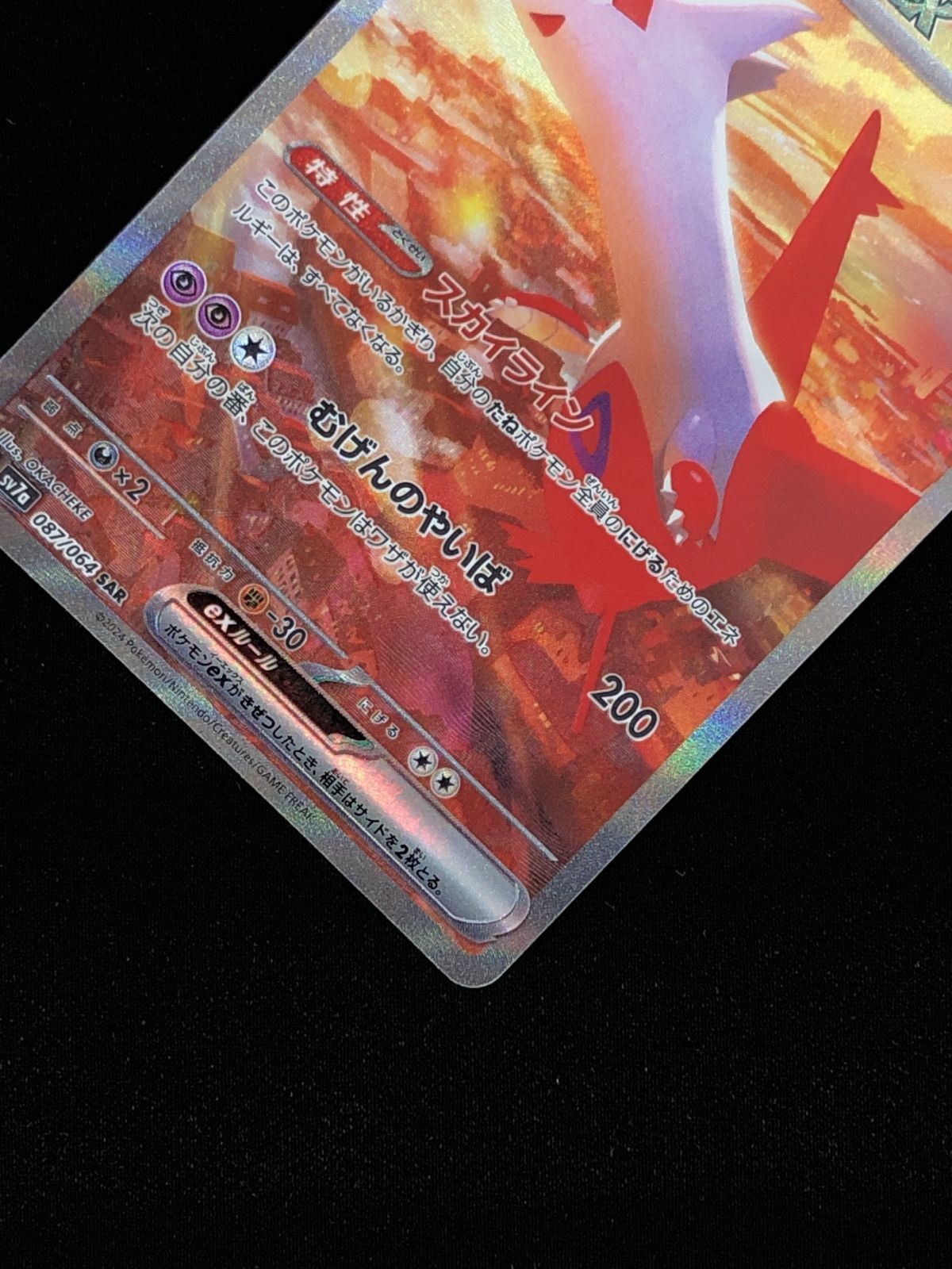 ポケモンカードゲーム ポケカ ラティアスex SAR SV7a-087 強化拡張
