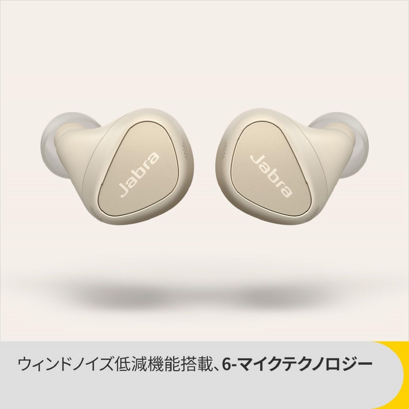 Jabra Elite 5 完全ワイヤレスイヤホン ゴールドベージュ [国内正規品