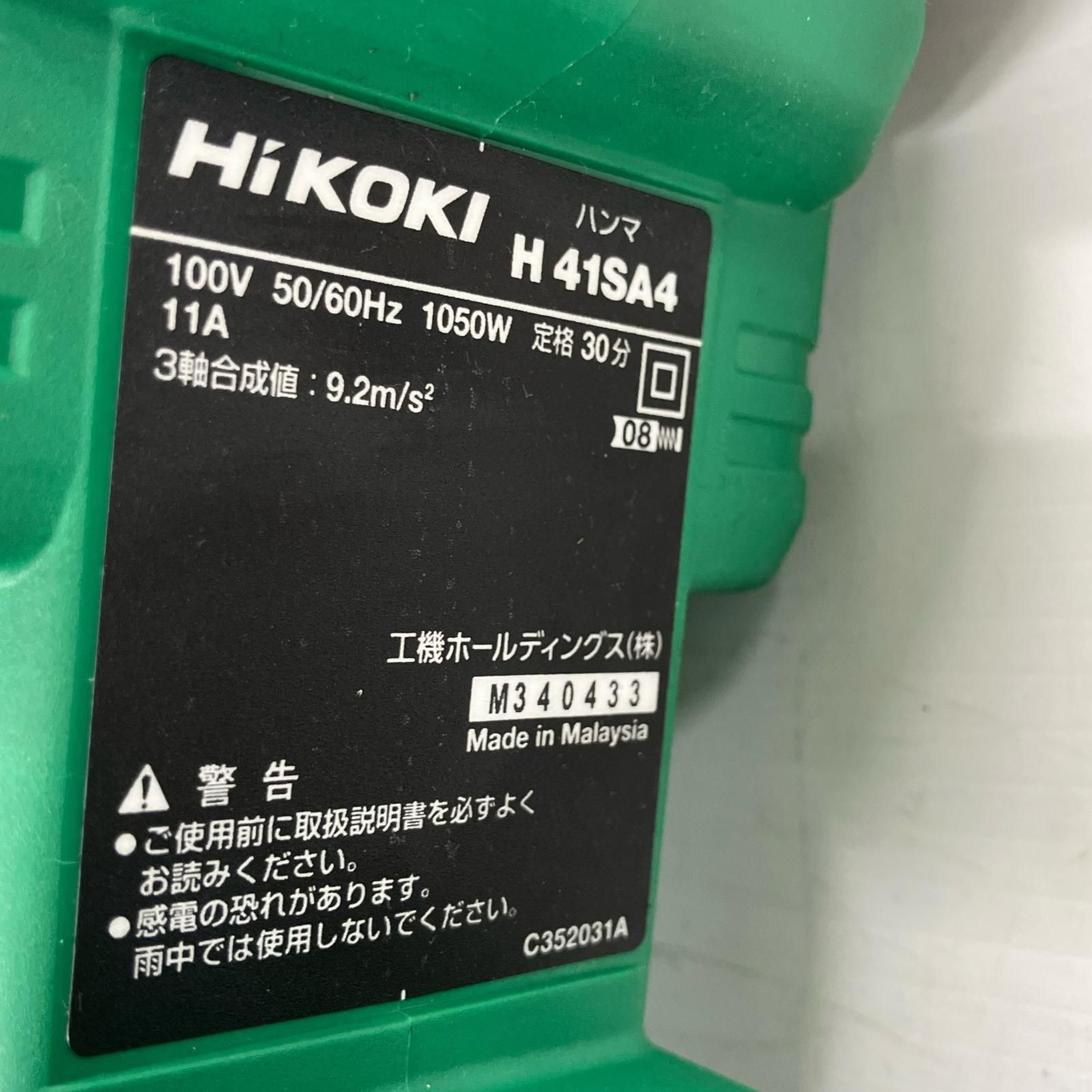  HiKOKI ハイコーキ ハンマドリル H 41 SA 4 電動ハンマー 電動工具 エア工具