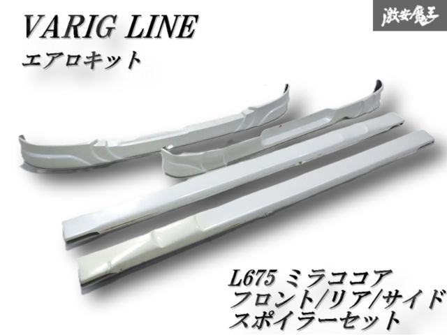 取り付けOK 即発送】VARIG LINE バリグライン L675 ミラココア
