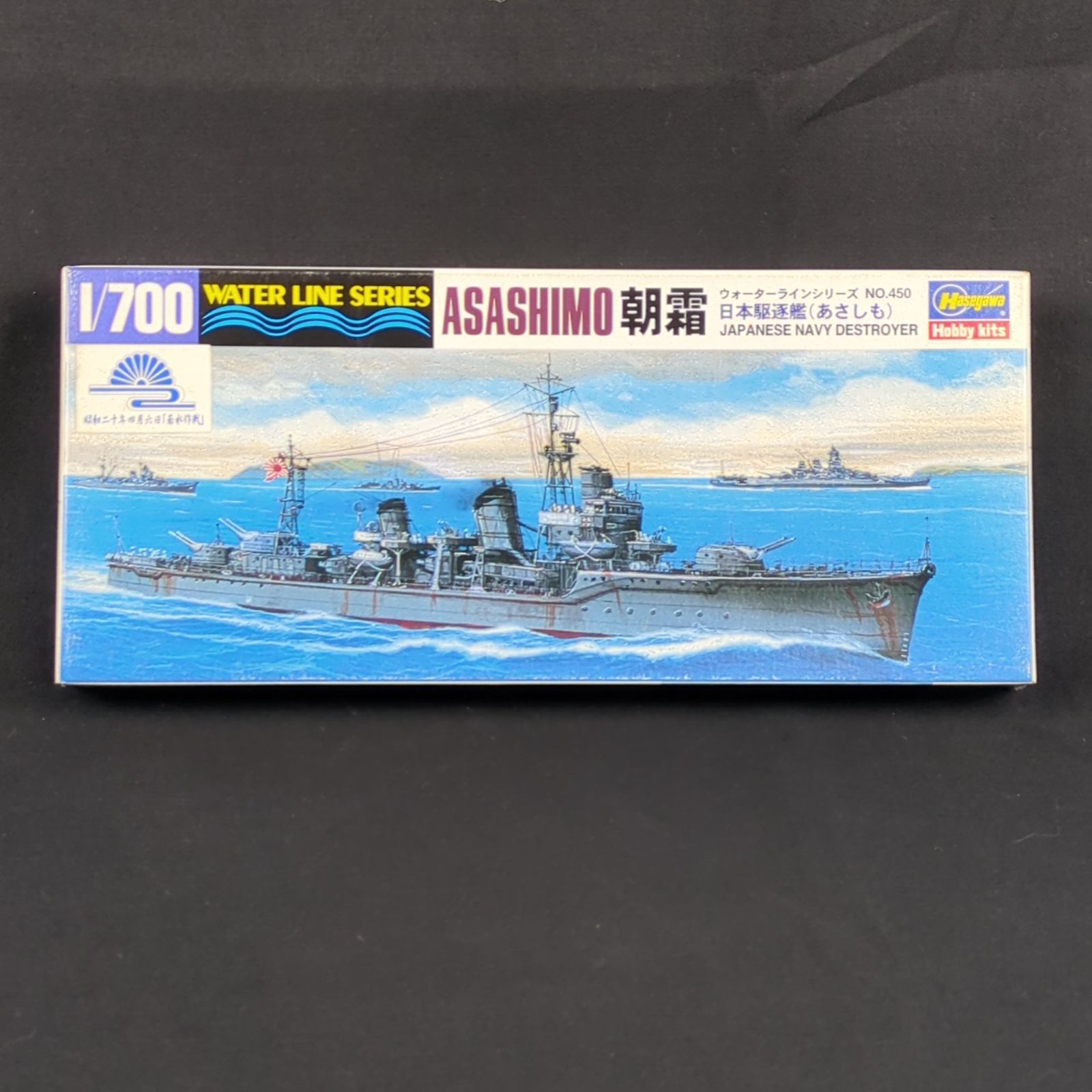 品 残僅少 ハセガワ 43450 450 ウォーターラインシリーズ 1 700 日本駆逐艦 朝霜
