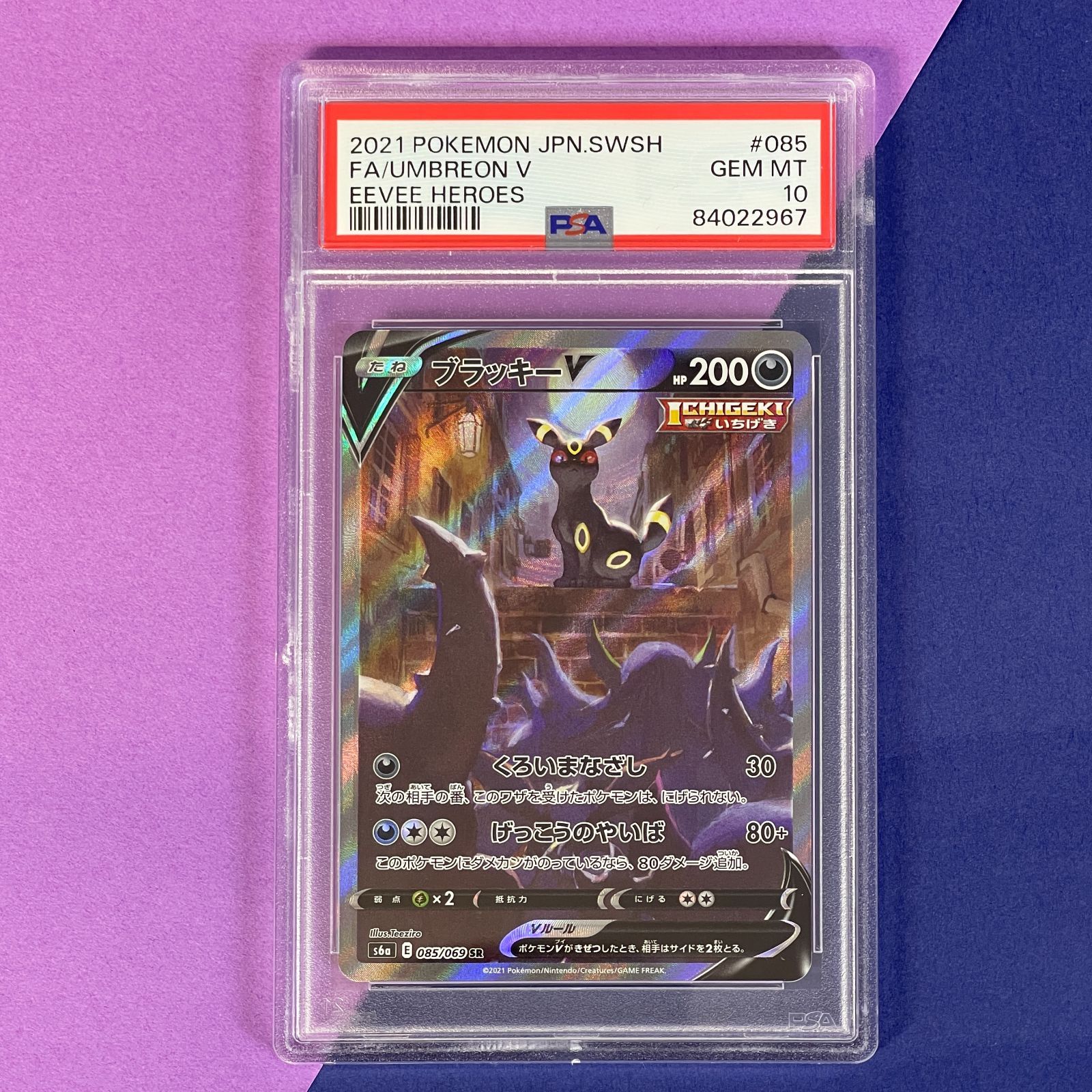 PSA10】 ブラッキーV s6a 085/069 SR ポケモンカード [イーブイ