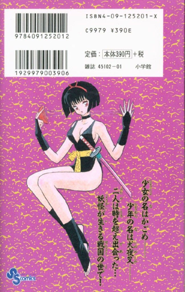 小学館 少年サンデーコミックス 高橋留美子 !!)☆犬夜叉 1 - メルカリ