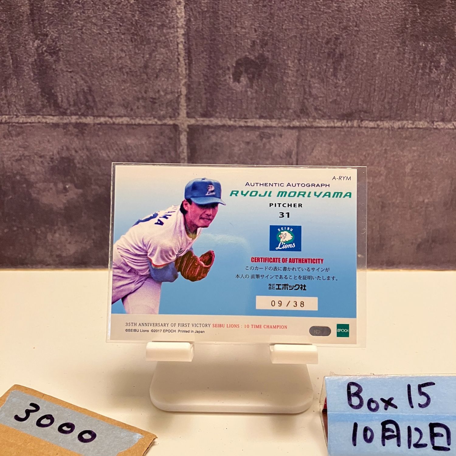 2017 EPOCH 森山良二 09/38 直筆サインカード 西武ライオンズ 35th