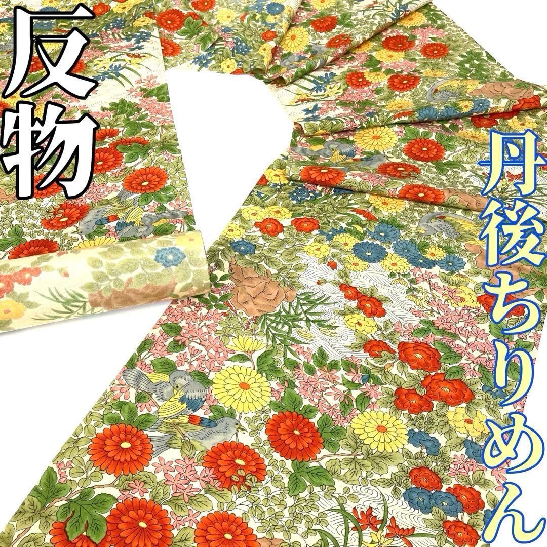 着物と帯 時流 T 25947 s 正絹 反物 丹後ちりめん 鳥 着尺