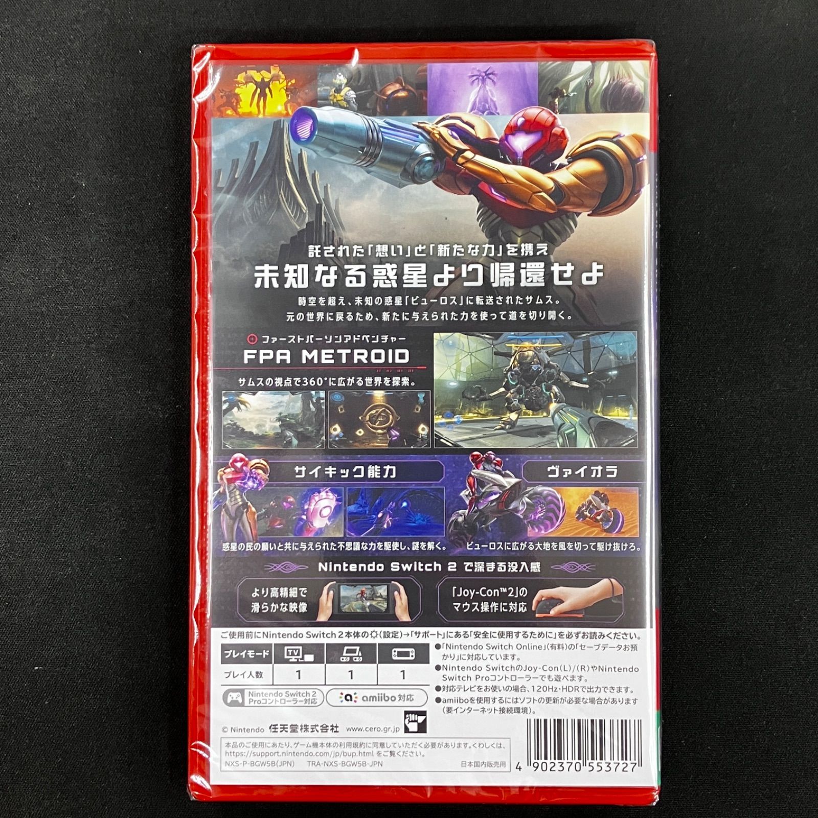 Switch 2 メトロイドプライム4 ビヨンド