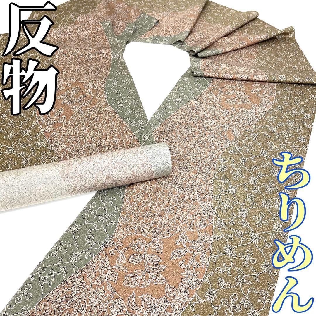 着物と帯 時流 T 25945 s 正絹 反物 ちりめん 着尺