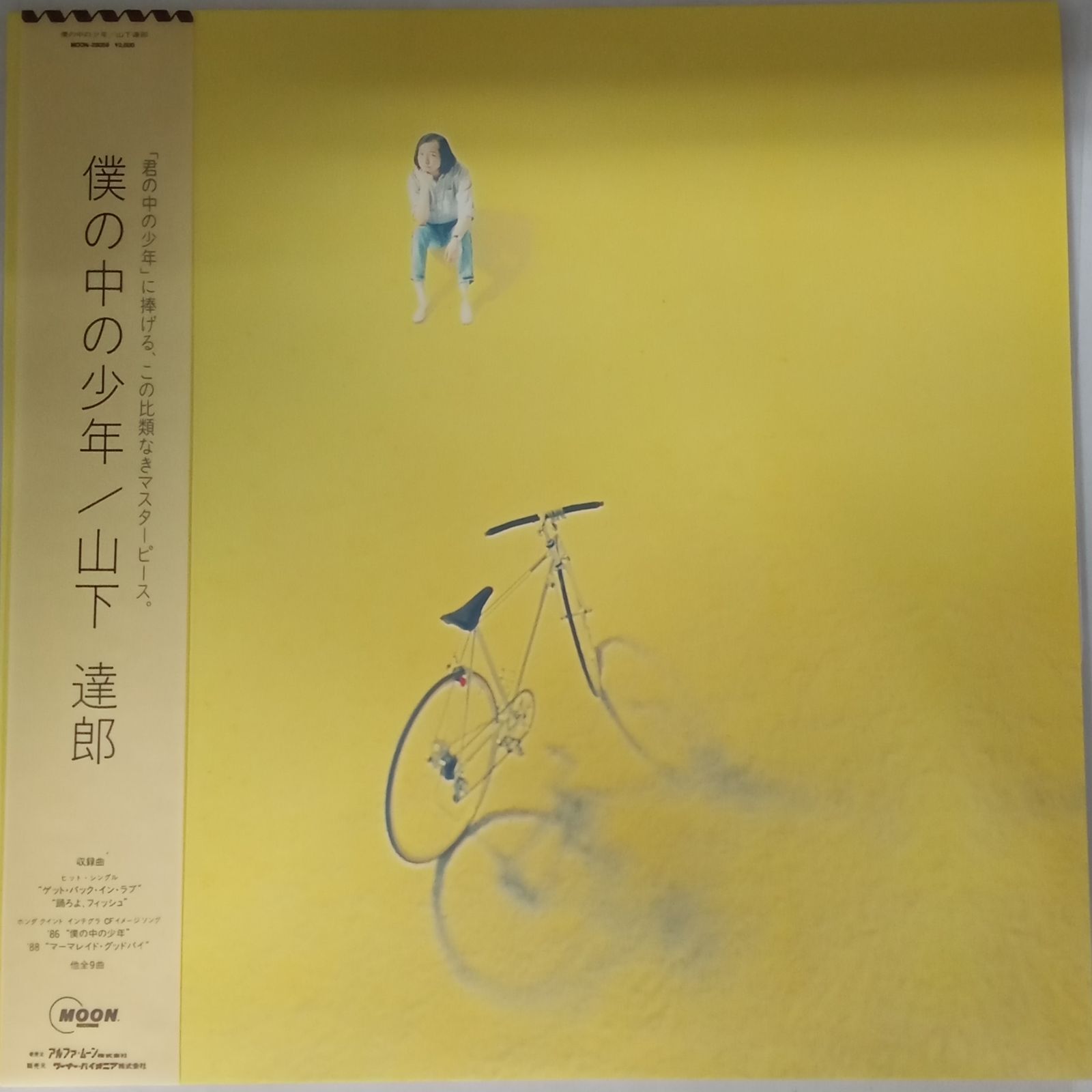 レコード 帯付LP山下達郎（Tatsuro Yamashita） – 僕の中の少年