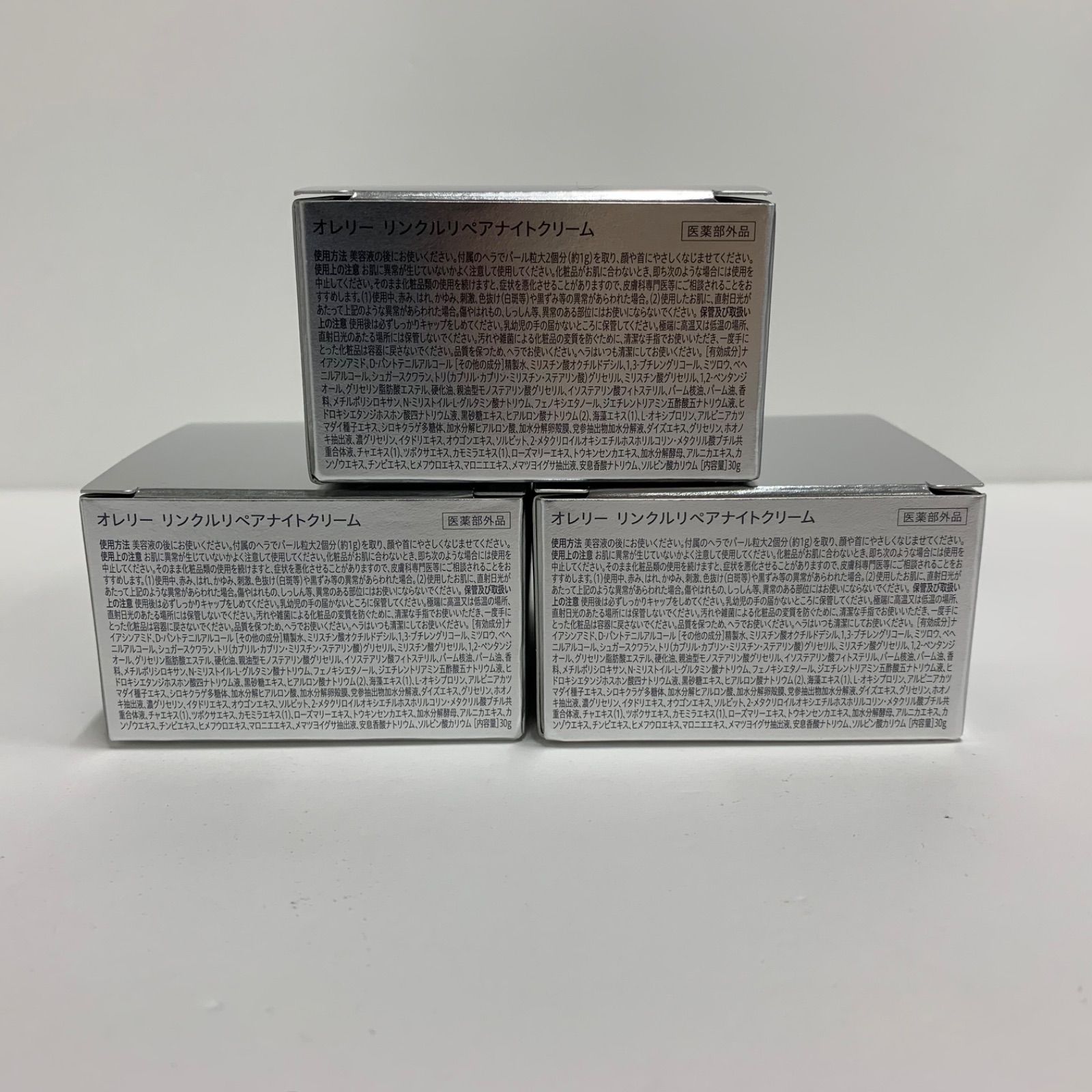 G1272 Aurelie. オレリー リンクルリペアナイトクリーム 30g 計3点