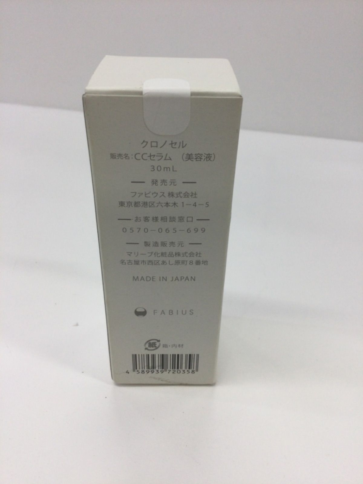 クロノセル 美容液 30ml 【公式通販】