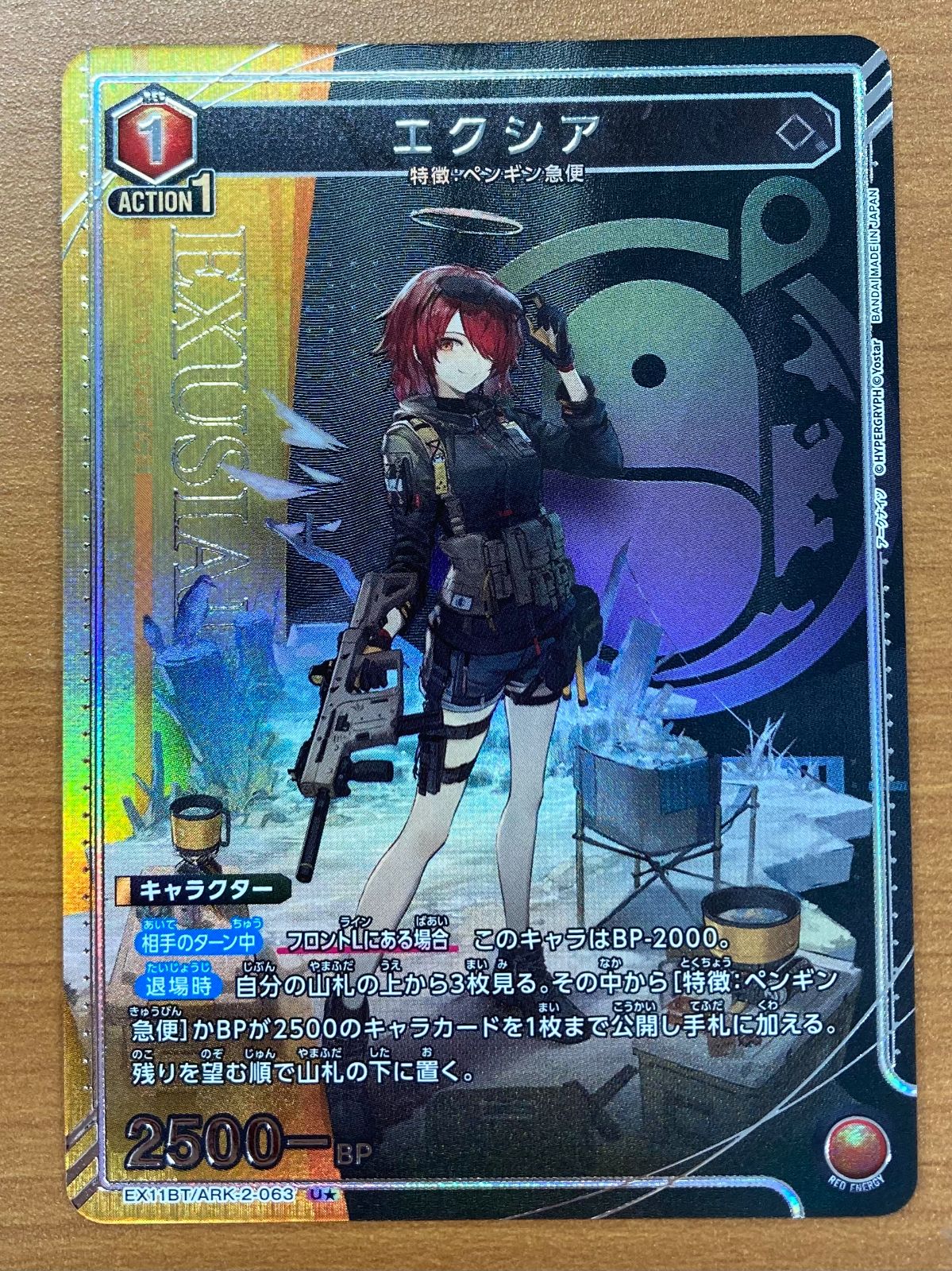 状態A エクシア U☆ パラレル EX11BT/ARK-2-063 ユニアリ UNION ARENA