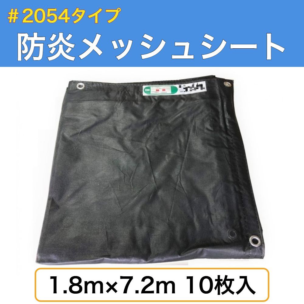防炎メッシュシート 1. .2ｍ 入り ブラック ネットシート 飛散防止 メッシュシート