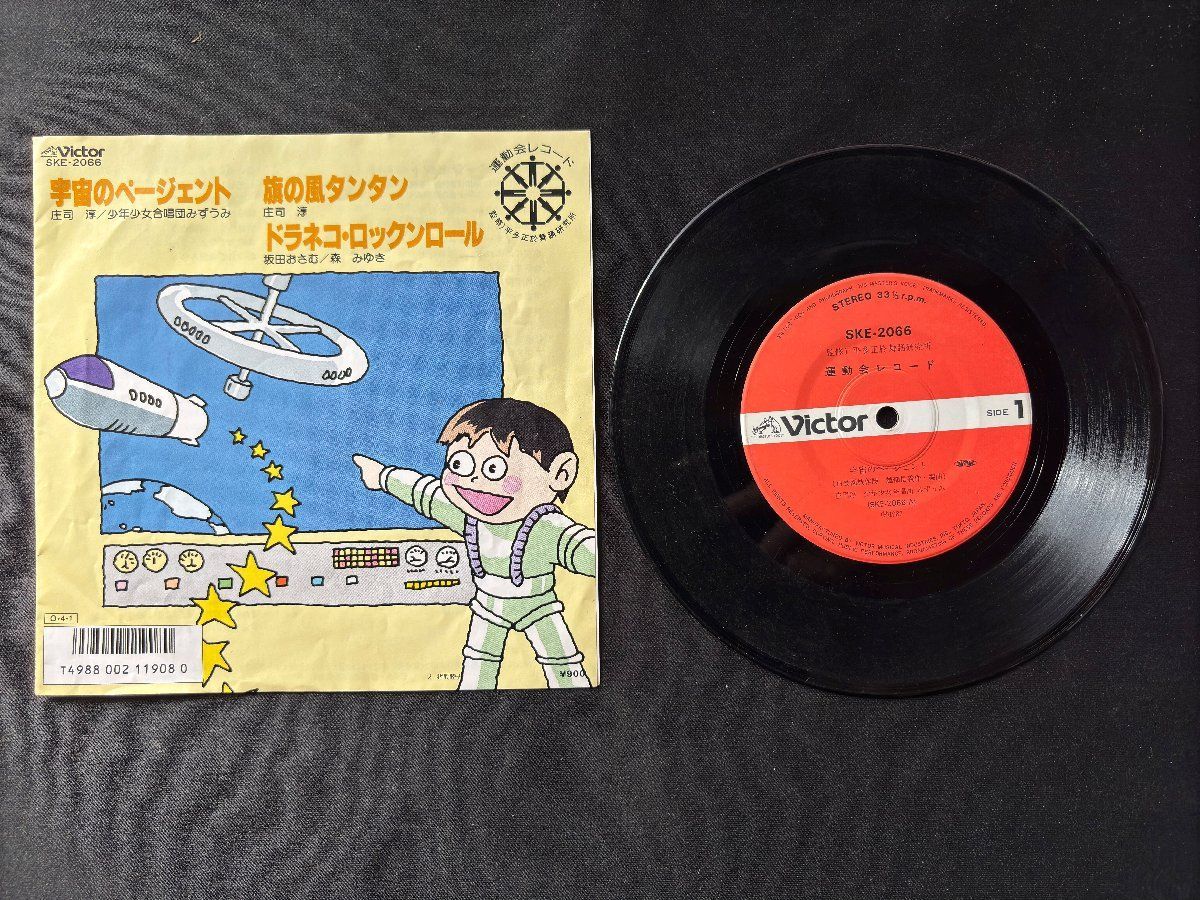 ♭♭♭EPレコード 宇宙のページェント / 旗の風タンタン ドラネコ ♭♭♭EPレコード 宇宙のページェント / 旗の風タンタン ドラネコ