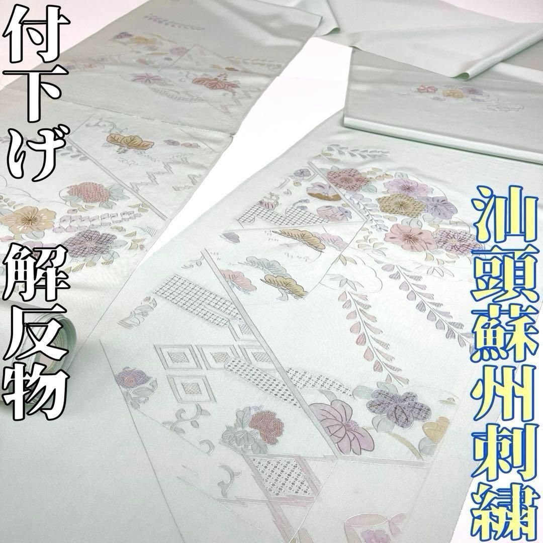 着物と帯 時流 T25939s 正絹 付下げ 解反物 汕頭蘇州刺繍