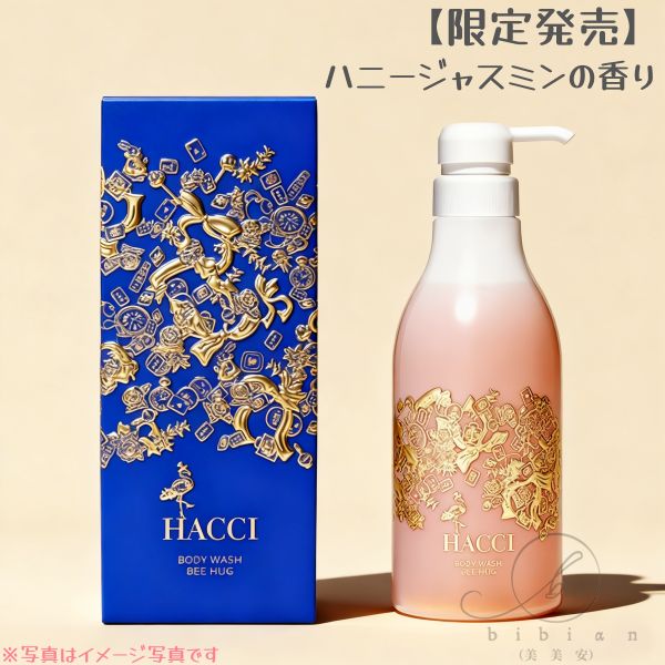 新品・未開封】HACCI ボディウォッシュ BEE HUG インペリアルブルー