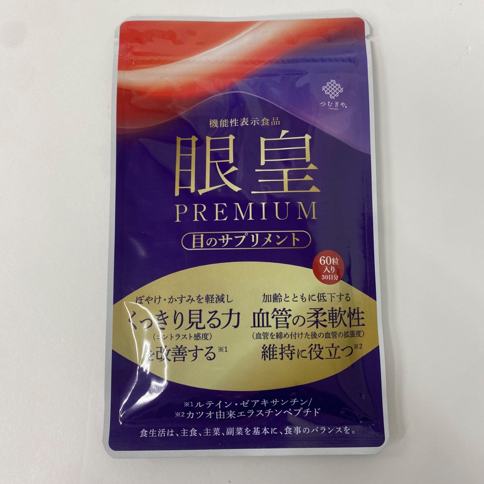 A7756 K つむぎや 眼皇 PREMIUM 60粒 30日分 2708 【公式ショッピング