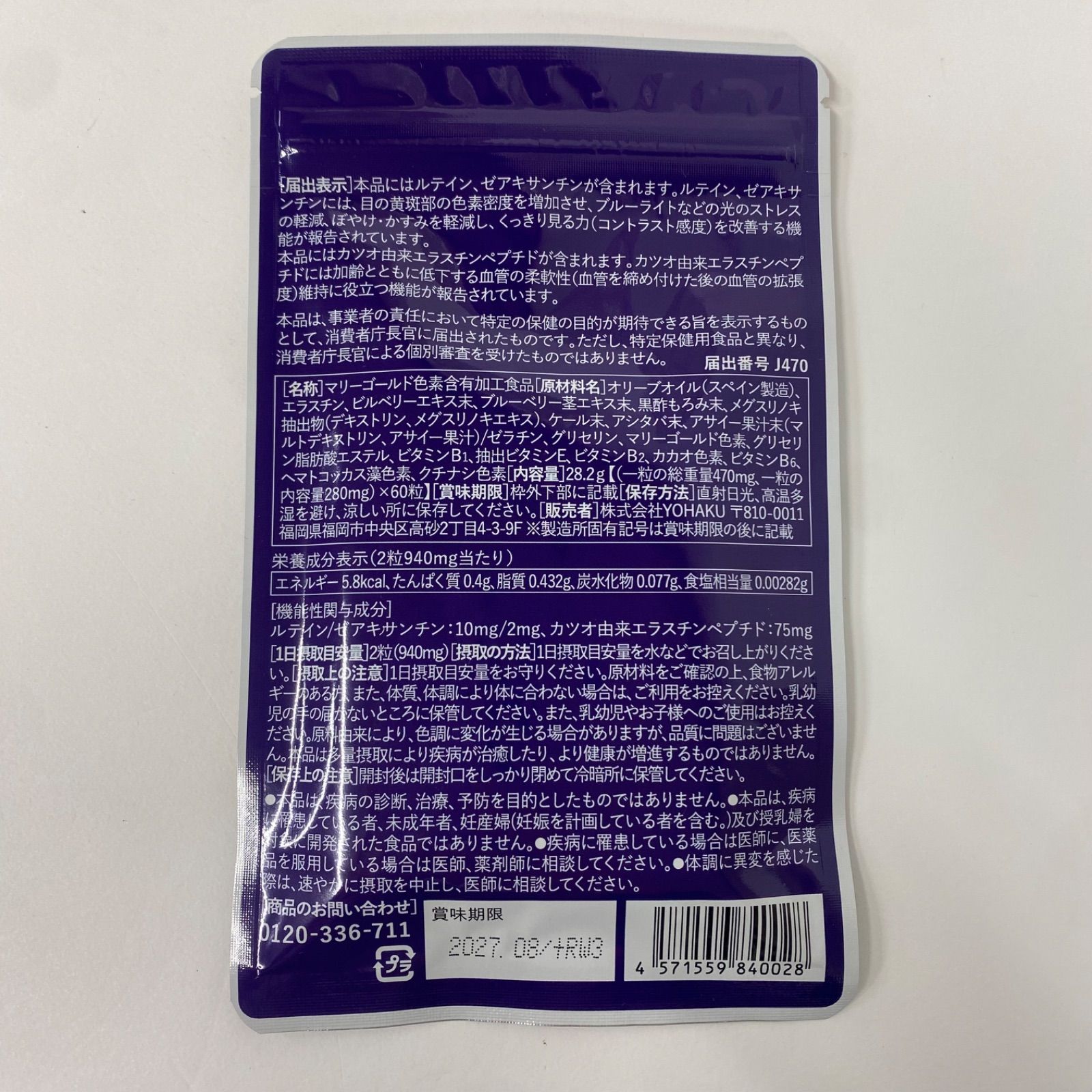 A7756 K つむぎや 眼皇 PREMIUM 60粒 30日分 2708 - メルカリ