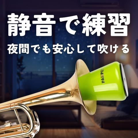 トランペット ミュート ストレートタイプ（ブラック）｜演奏・練習用