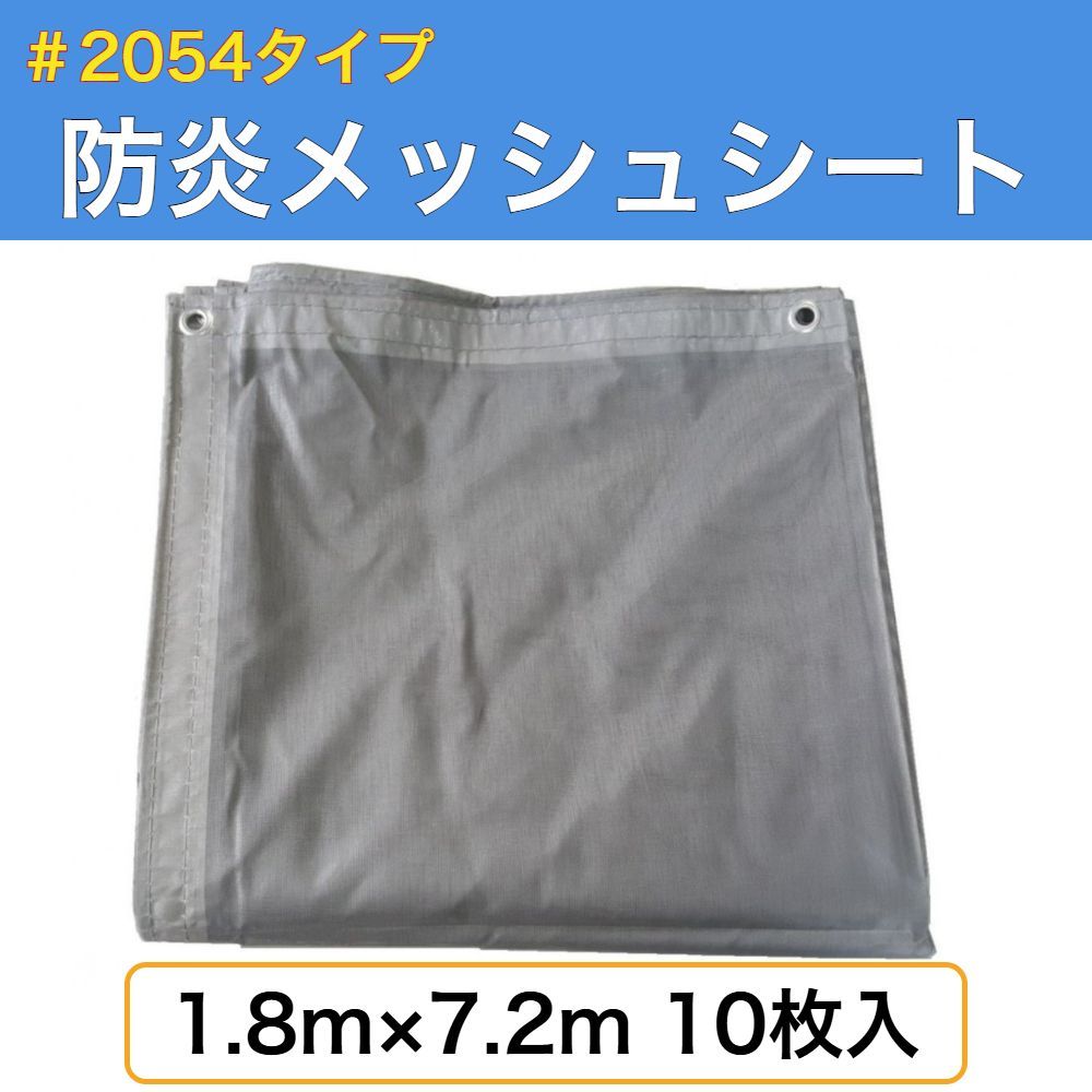 防炎メッシュシート 1. .2ｍ 入り グレー ネットシート 飛散防止 メッシュシート