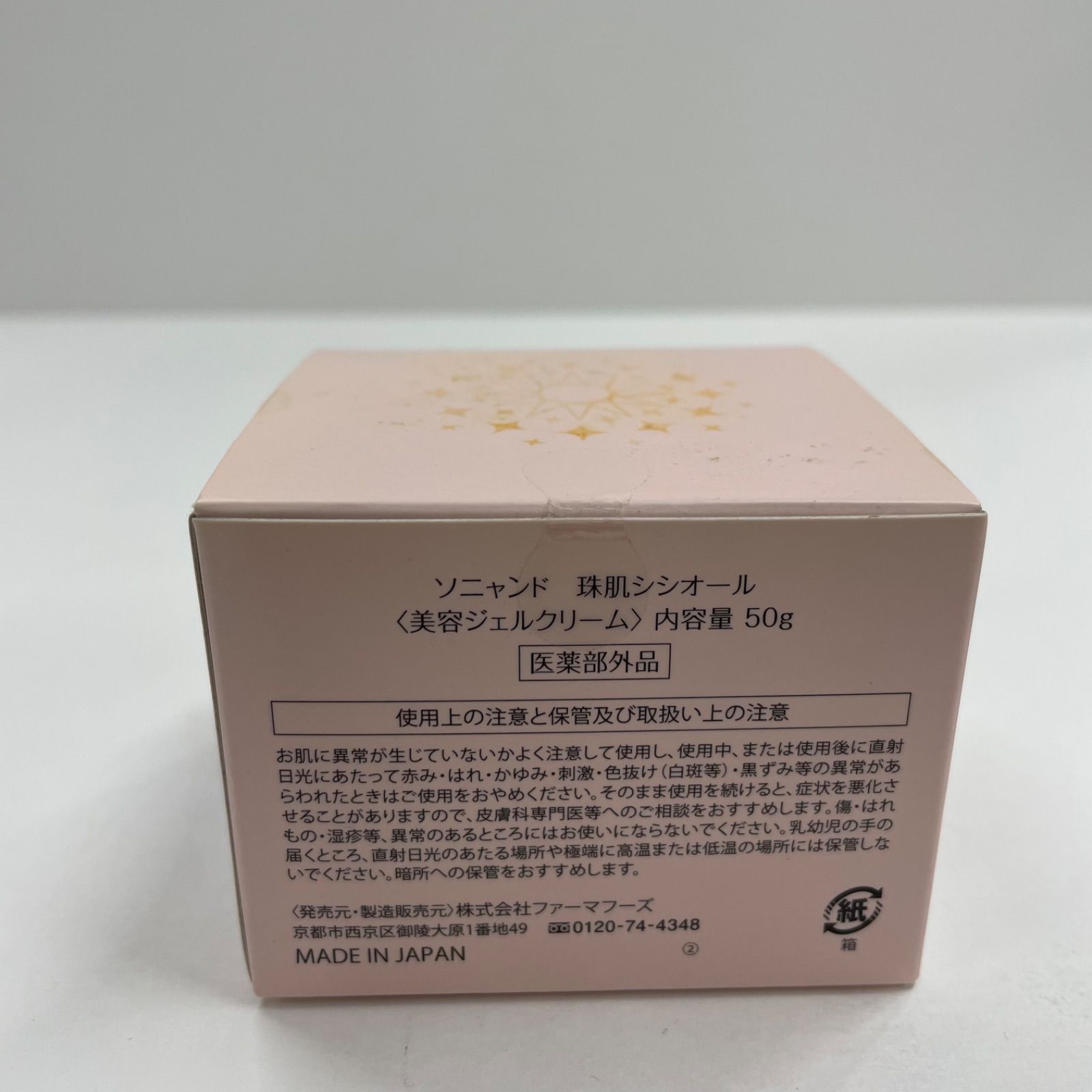 K2026 sognando ソニャンド 珠肌シシオール 美容ジェルクリーム 50g