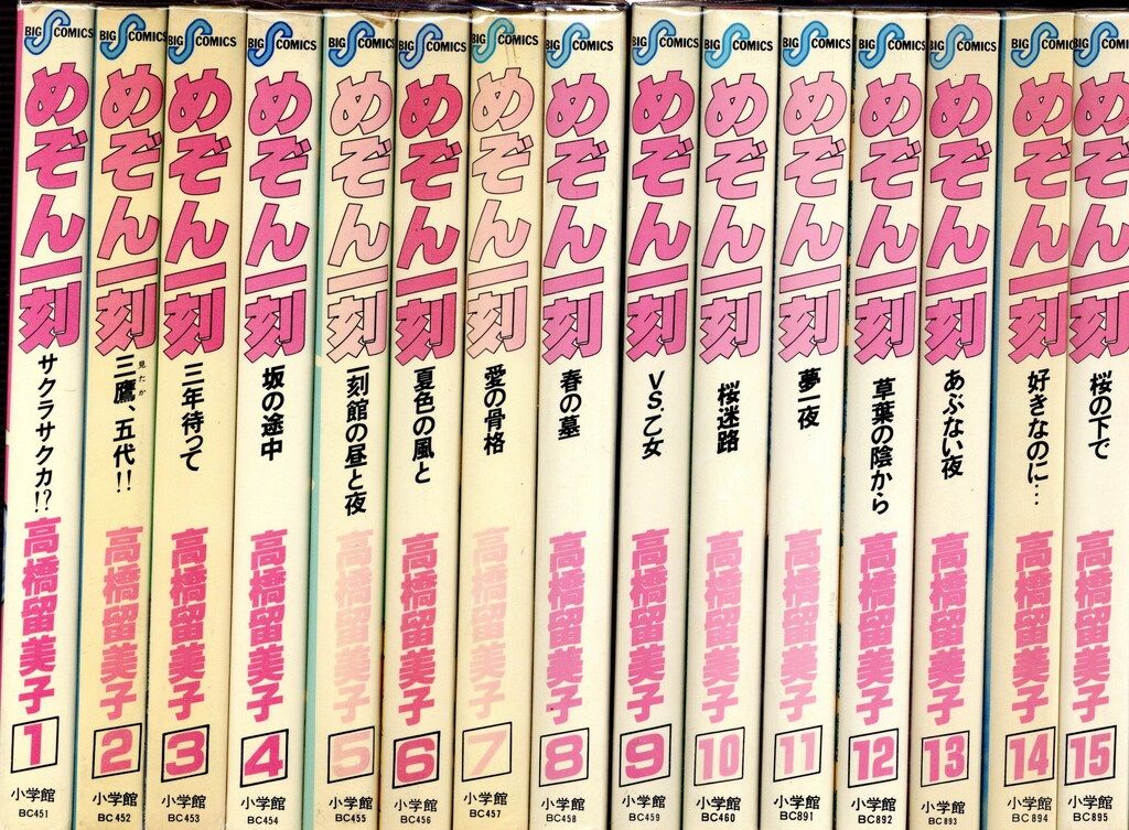 小学館 ビッグコミックス 高橋留美子 めぞん一刻全15巻 セット - メルカリ