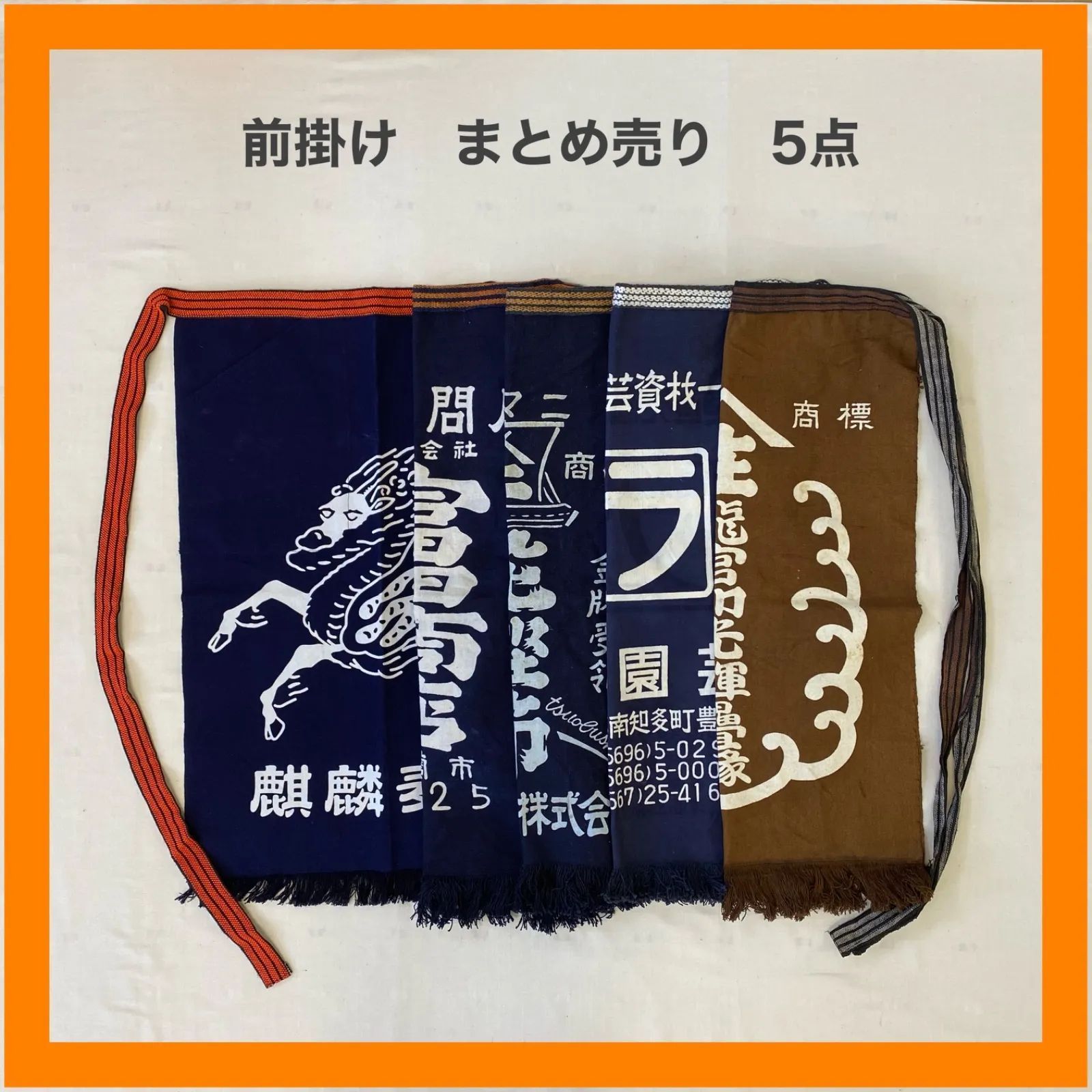 まとめ売り 前掛け エプロン 5点 セット 麦酒 問屋 鰹節 園芸 藍染