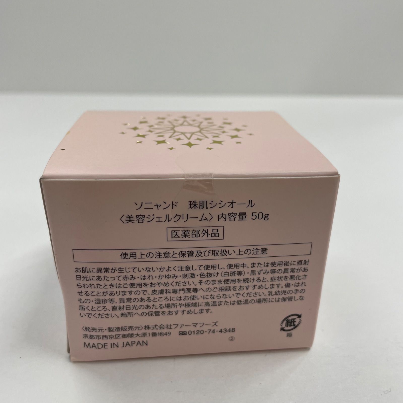 K2028 sognando ソニャンド 珠肌シシオール 美容ジェルクリーム 50g