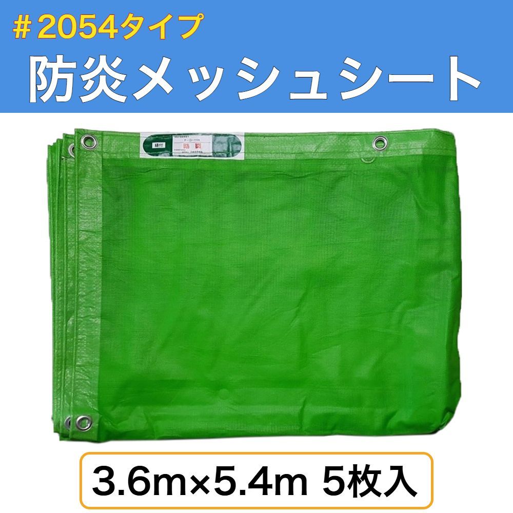 防炎メッシュシート 3. .4 m 入り グリーン ネットシート メッシュシート 飛散防止 メッシュグリーンシート