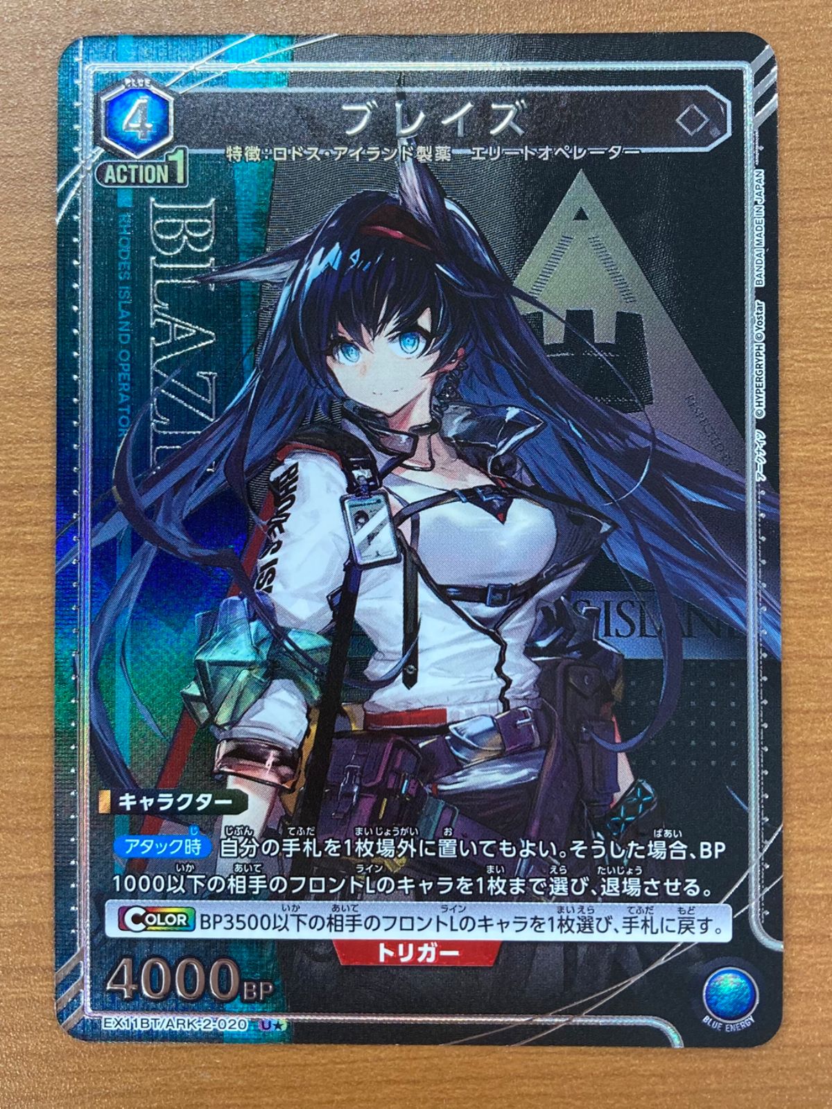 状態A ブレイズ U☆ パラレル EX11BT/ARK-2-020 ユニアリ UNION ARENA