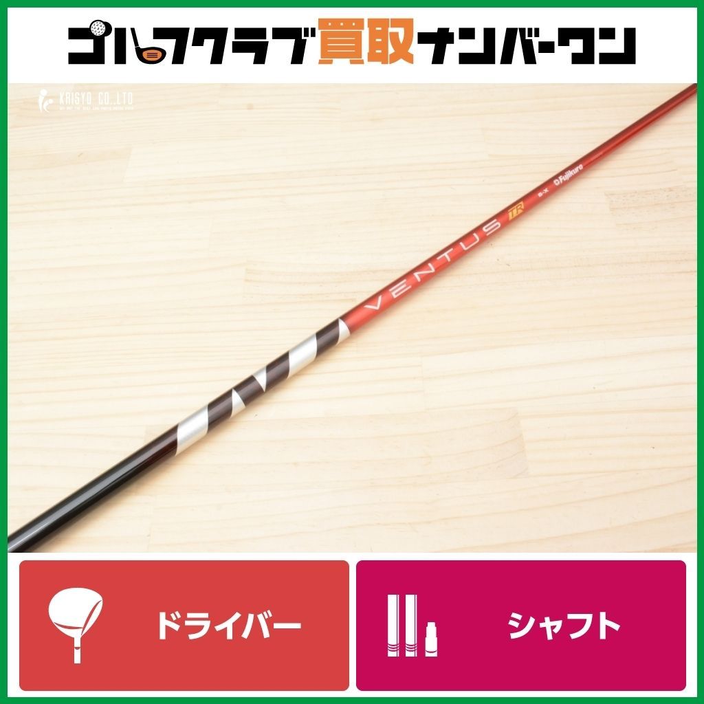 キャロウェイスリーブ付】VENTUS TR RED 6 Velocore フレックスX