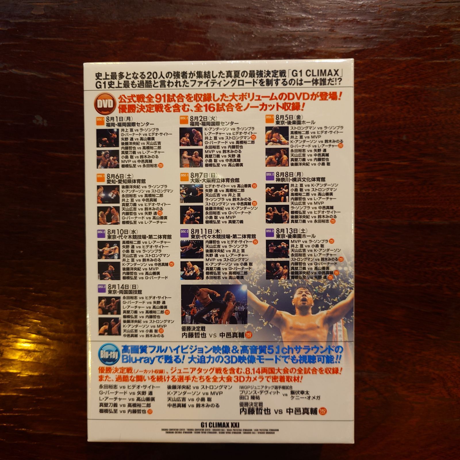 新日本プロレスリングオフィシャルDVD G1 CLIMAX XXI(2DVD＋1BluRay