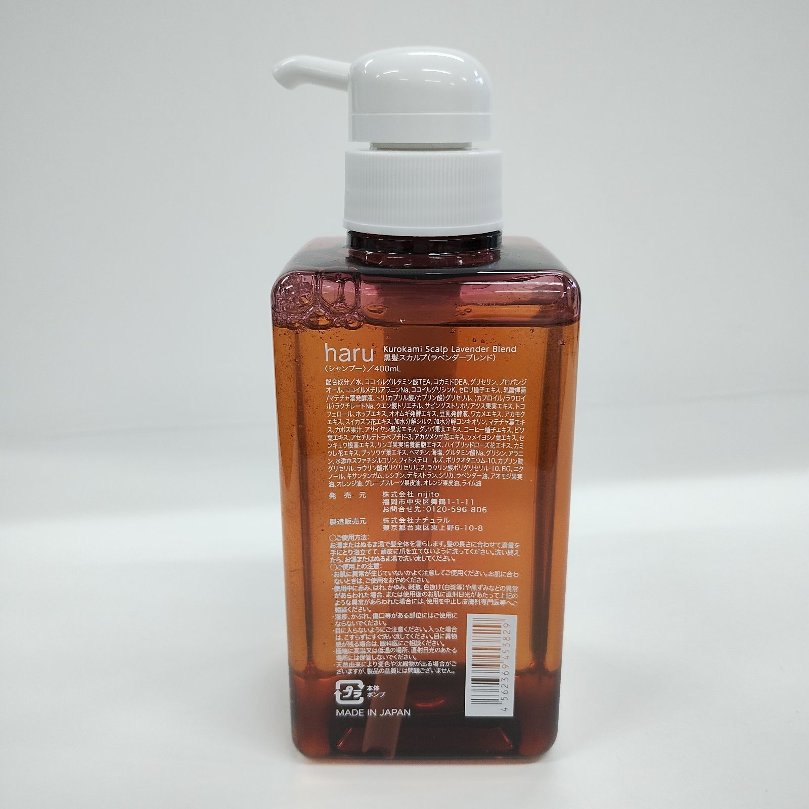 J1147 haru ハル 黒髪スカルプ シャンプー 〈ラベンダーブレンド