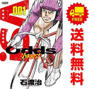 Odds VS！ 1～31巻 漫画 全巻セット 完結 アクションコミックス