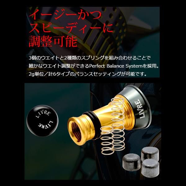 リブレ カスタムバランサーショート C1タイプ シマノ＆ダイワ共通